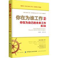 你在为谁工作(2):你在为自己的未来工作