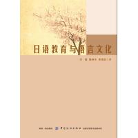 日语教育与语言文化