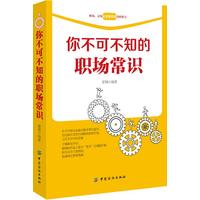 你不可不知的职场常识
