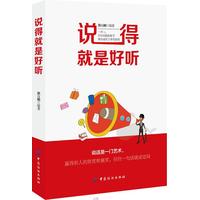 说得就是好听
