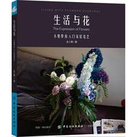 生活与花——小果带你入门家居花艺——the expression of flowers