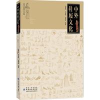 中外鞋履文化