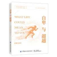 自卑与超越