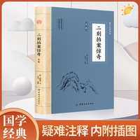 二刻拍案惊奇全鉴——典藏版