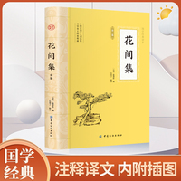 花间集全鉴