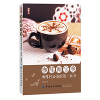 咖啡师宝典——咖啡控必备的第一本书