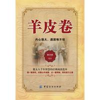 羊皮卷——内心强大，遇困难不怕