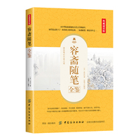 容斋随笔全鉴——典藏诵读版