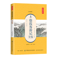 徐霞客游记全鉴——典藏诵读版