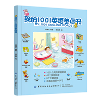 我的1001英语单词书
