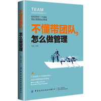 不懂带团队,怎么做管理