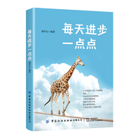 每天进步一点点