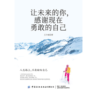 让未来的你，感谢现在勇敢的自己