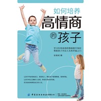 如何培养高情商的孩子