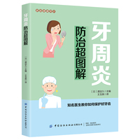 牙周炎防治超图解