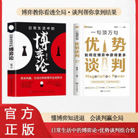 日常生活中的博弈论