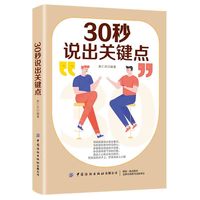 30秒说出关键点