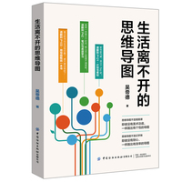 生活离不开的思维导图