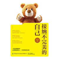 接纳不完美的自己