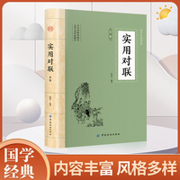 实用对联全鉴：典藏版