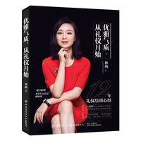 优雅气质,从礼仪开始