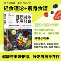 健康减脂 乐享轻食