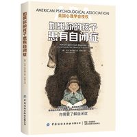 如果你的孩子患有自闭症