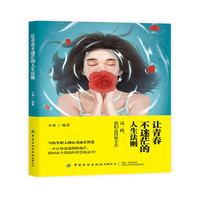 让青春不迷茫的人生法则：这一路，我们走得很辛苦