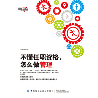 不懂任职资格，怎么做管理