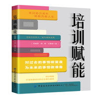 培训赋能