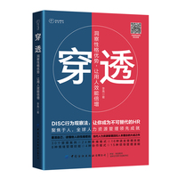 穿透——洞察性格优势，让用人效能倍增