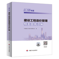 建设工程造价管理相关文件汇编——2023年版