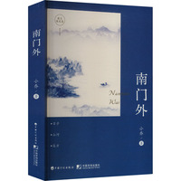 南门外