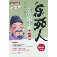 乐死人的文学史:明代篇