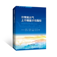 非常规油气上市储量评估指引