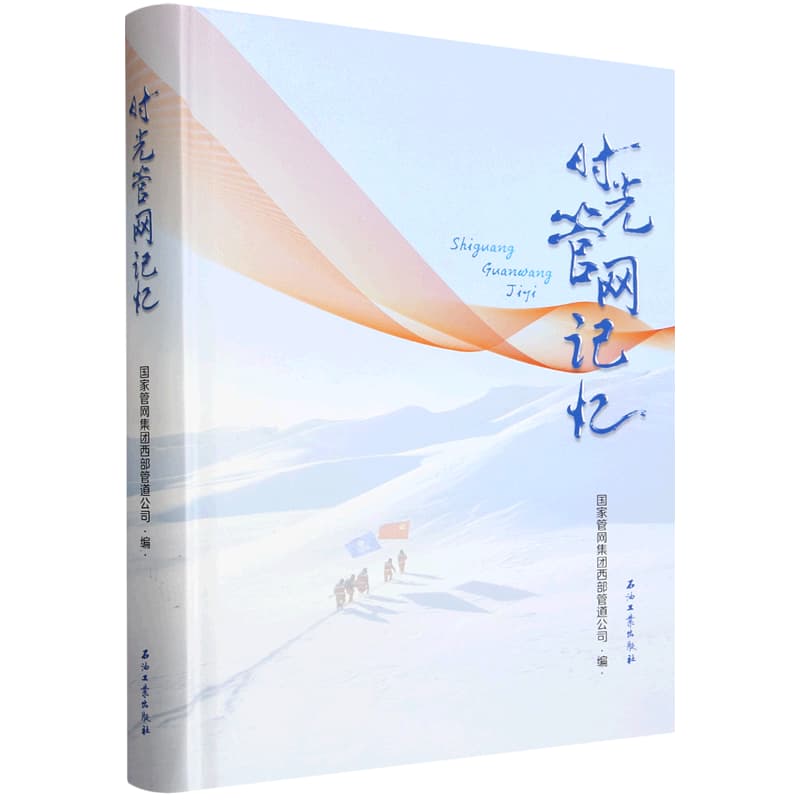 时光管网记忆