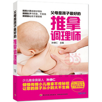 父母是孩子最好的推拿调理师