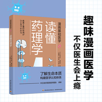 读懂药理学