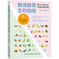 敏感肠胃生存指南
