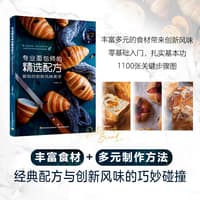 专业面包师的精选配方——面包的创新风味美学