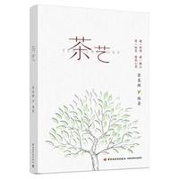 茶艺