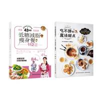 吃不胖的魔法甜点