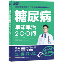 甲状腺疾病早知早治200问