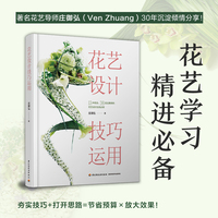 花艺设计技巧运用