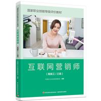 互联网营销师:高级工/三级