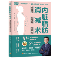 内脏脂肪消减术——减腰围 防慢病 抗衰老