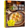 时令留鲜：86种手作保鲜美食