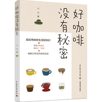 好咖啡没有秘密