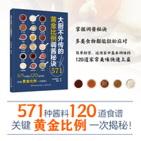 大厨不外传的黄金比例调酱秘诀571