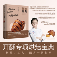 开酥宝典